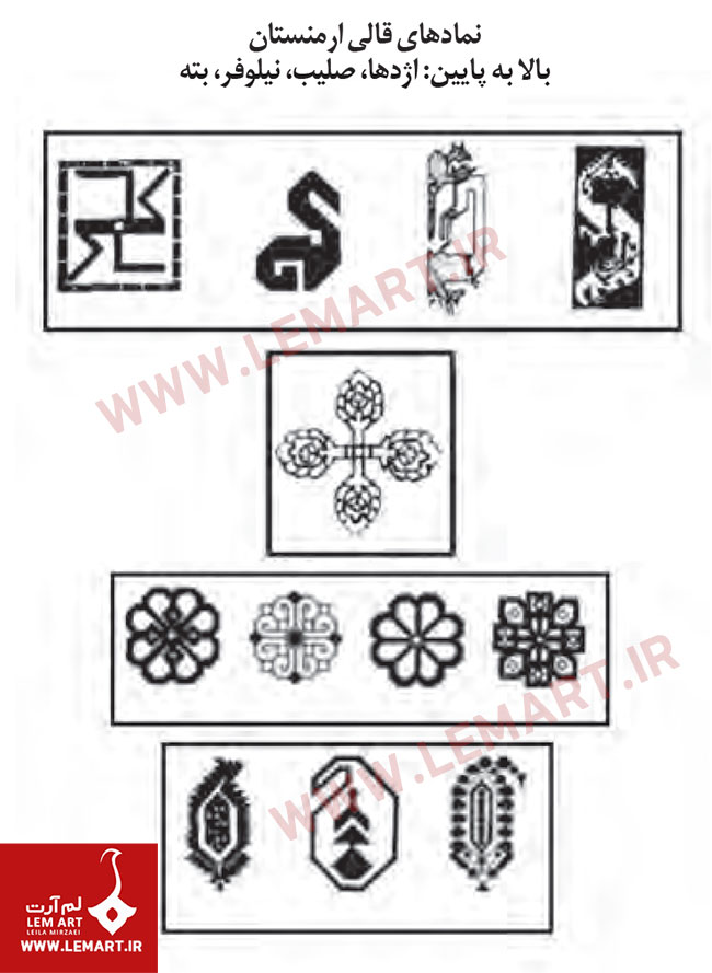 نمادهای قالی ارمنستان