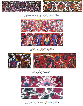 09 | زیبایی شناسی قالی خشتی چالشتر