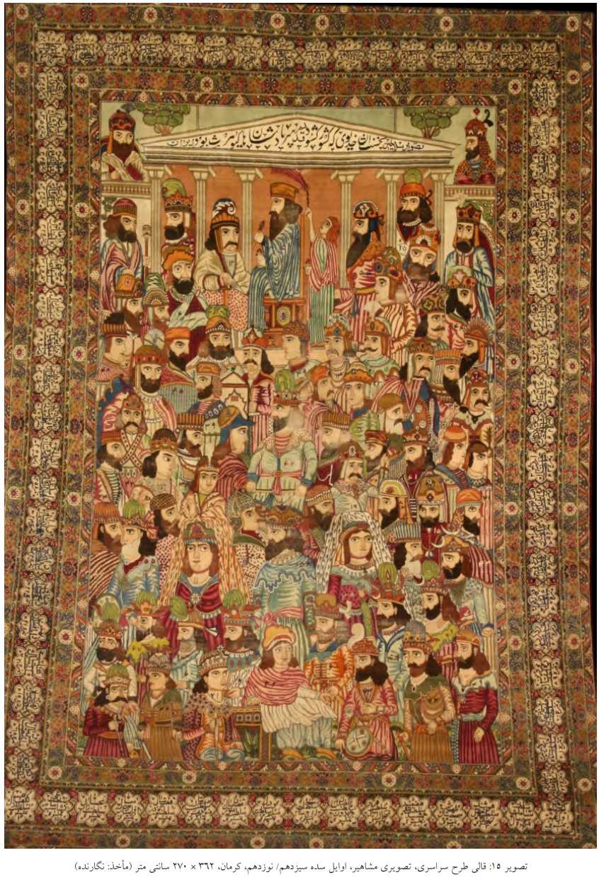 Screenshot 7 4 2024 152722 | بررسی طرح ها و نقوش قالی های قاجار موجود در موزه فرش ایران