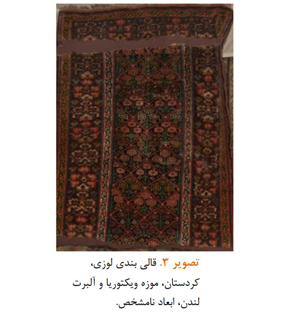 Untitled 4 3 | تحلیل طرح «بندی لوزی» به عنوان الگوی رایج در قالی عصر زندیه