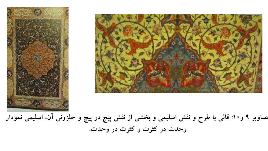 Untitled 5 1 | عناصر و نمادهای هويت اسلامی در قالی ايرانی