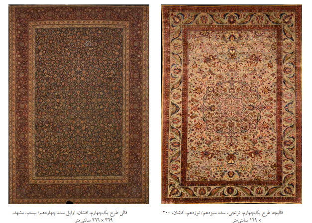 های قاجاری | بررسی طرح ها و نقوش قالی های قاجار موجود در موزه فرش ایران