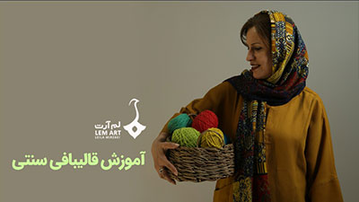 قالیبافی سنتی لیلا میرزایی | صفحه اصلی